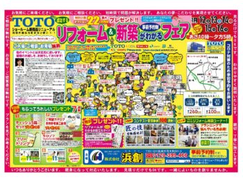【2024年1月】リフォーム＆新築がわかるフェア