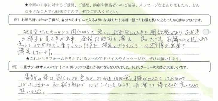   長崎市　A様の声