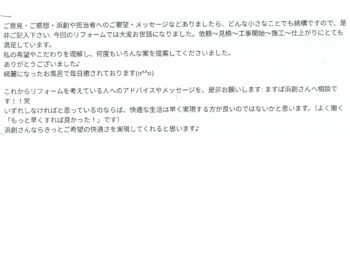 長崎市　Ｍ様の声