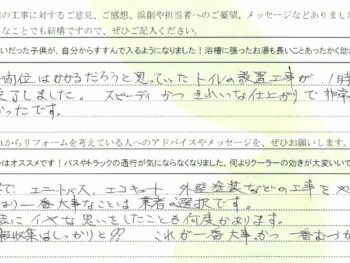 長崎市　F様の声