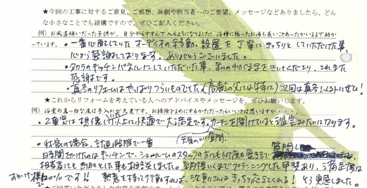   長崎市　I様の声