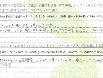 長崎市　H様の声