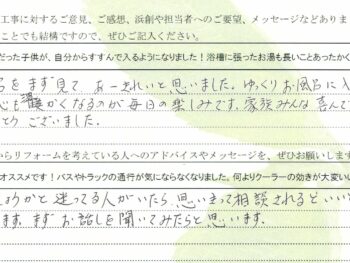 長崎市　E様の声