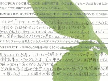 長崎市　O様の声