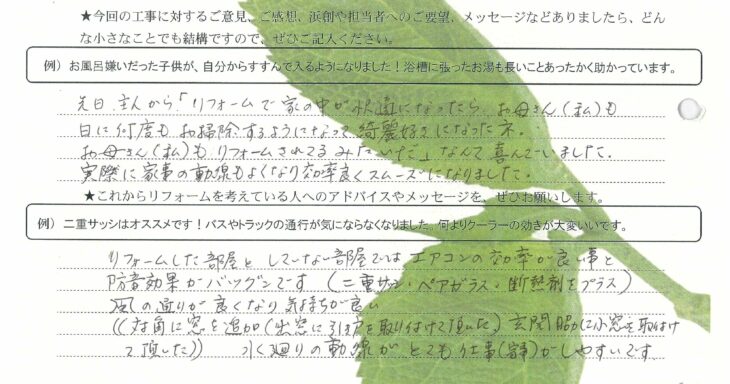   長崎市　O様の声