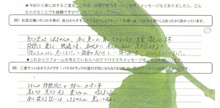   長崎市　F様の声