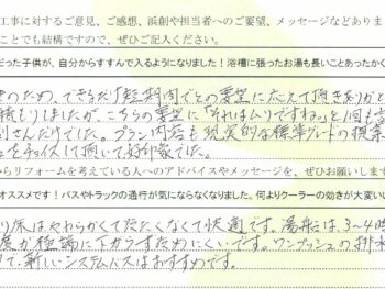 長崎県　Y様の声