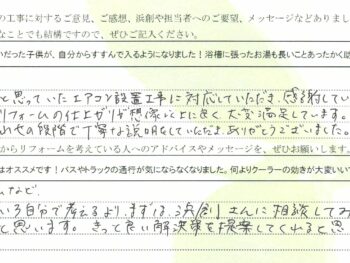 長崎市　T様の声