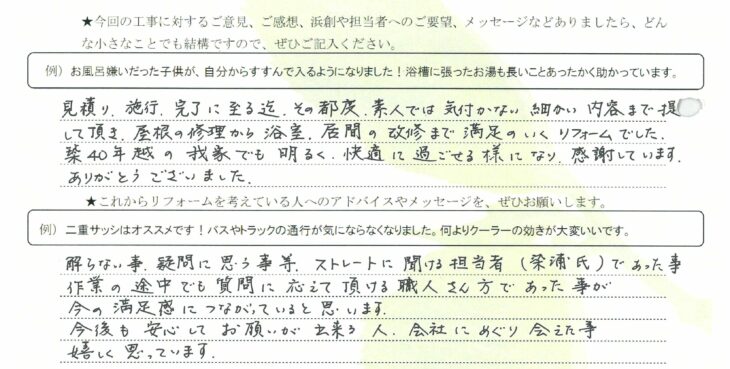   長崎市　A様の声