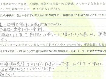 長崎市　I様の声