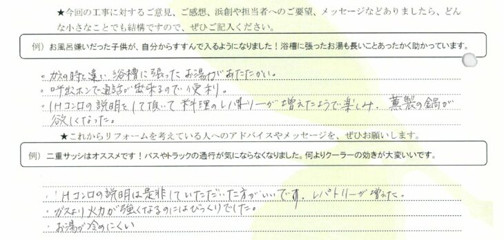   長崎市　I様の声