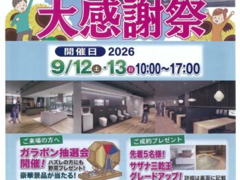 【お客様大感謝祭】TOTOリモデルクラブ長崎店会